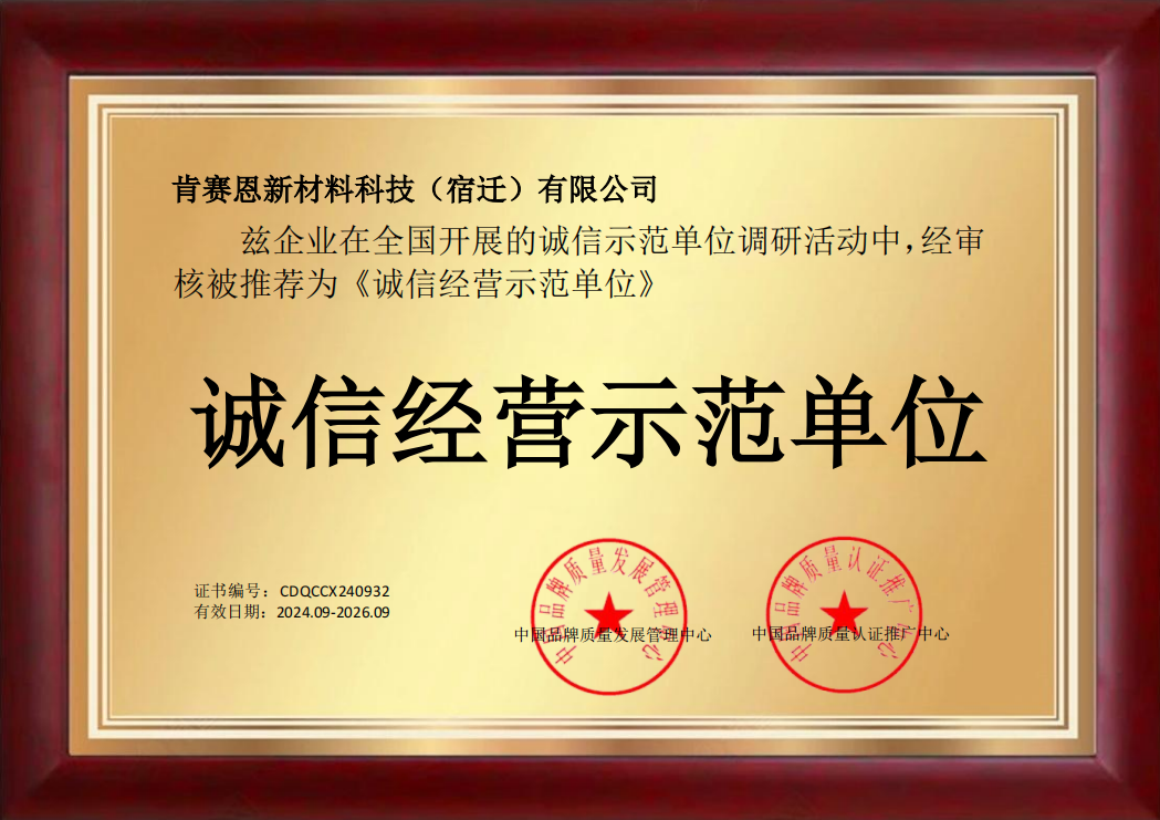誠（chéng）信（xìn）經營示範單位