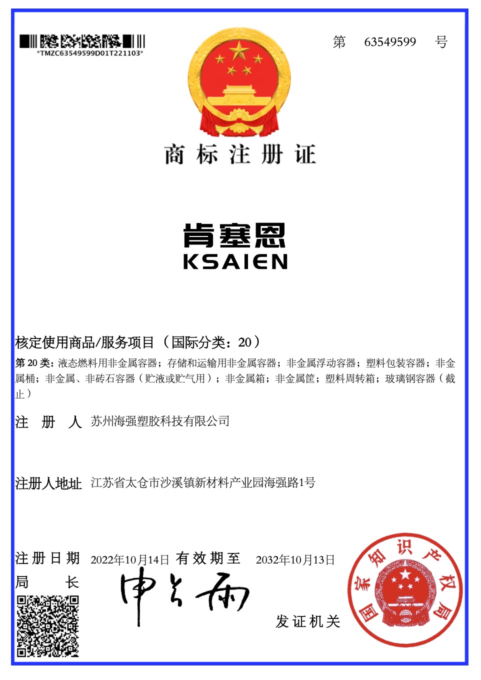 肯賽恩（ēn）商標D