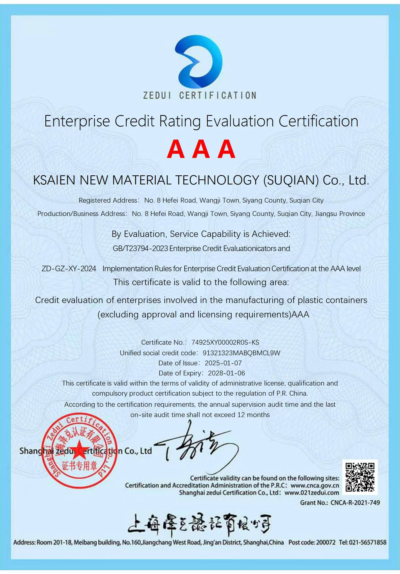 企業信（xìn）用等級評價認證（zhèng）證書